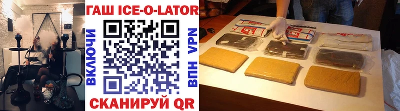 ГАШ Ice-O-Lator  ссылка на мегу маркетплейс  Петровск  как найти закладки 